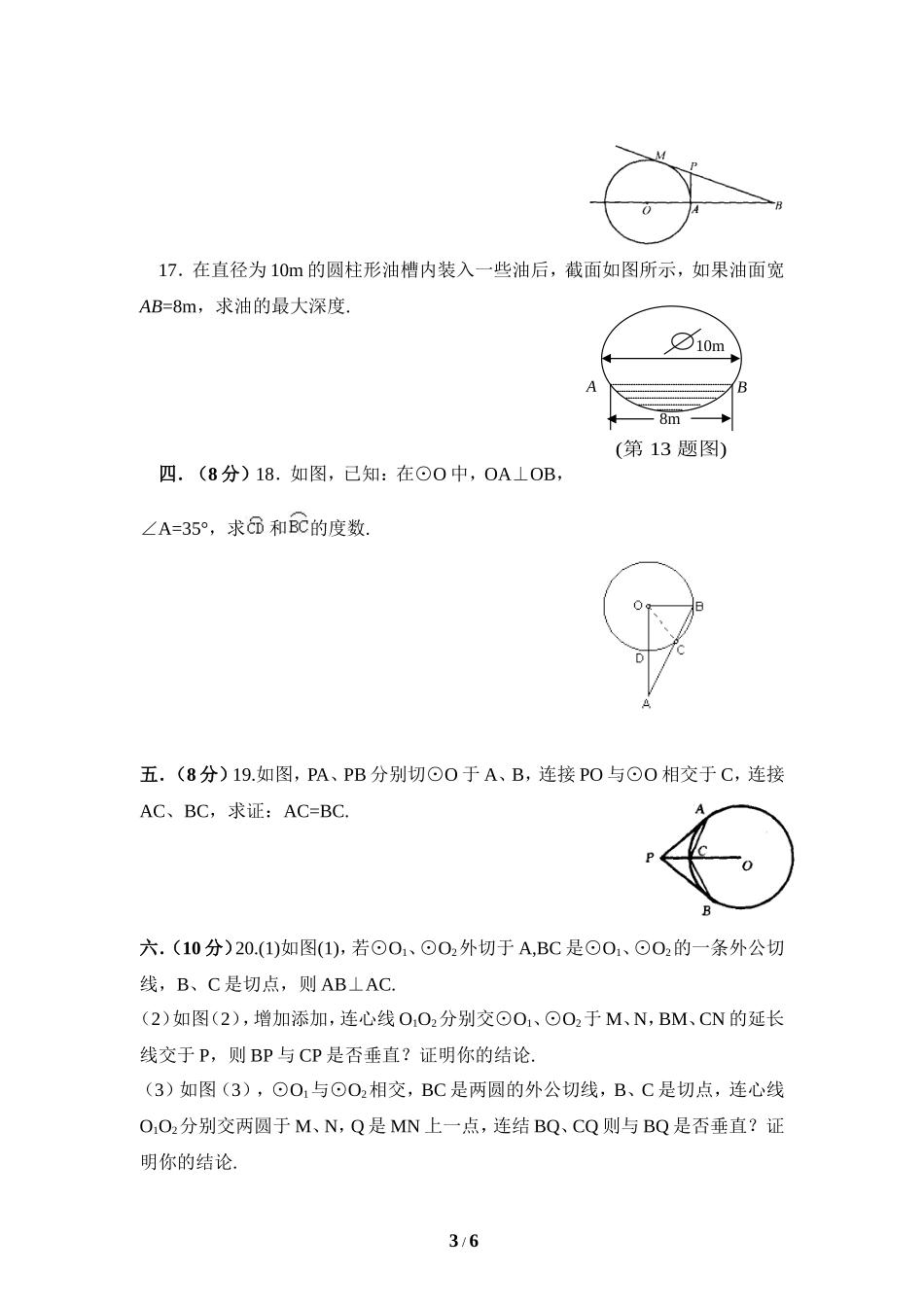 《圆》单元测试6.doc_第3页
