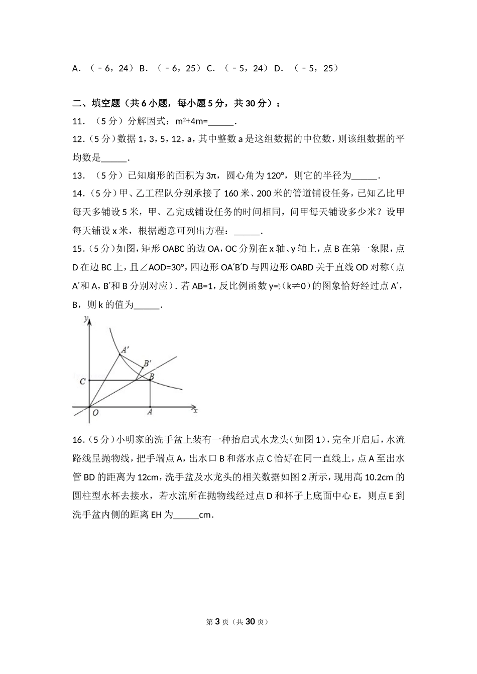 2017年浙江省温州市中考数学试卷.doc_第3页