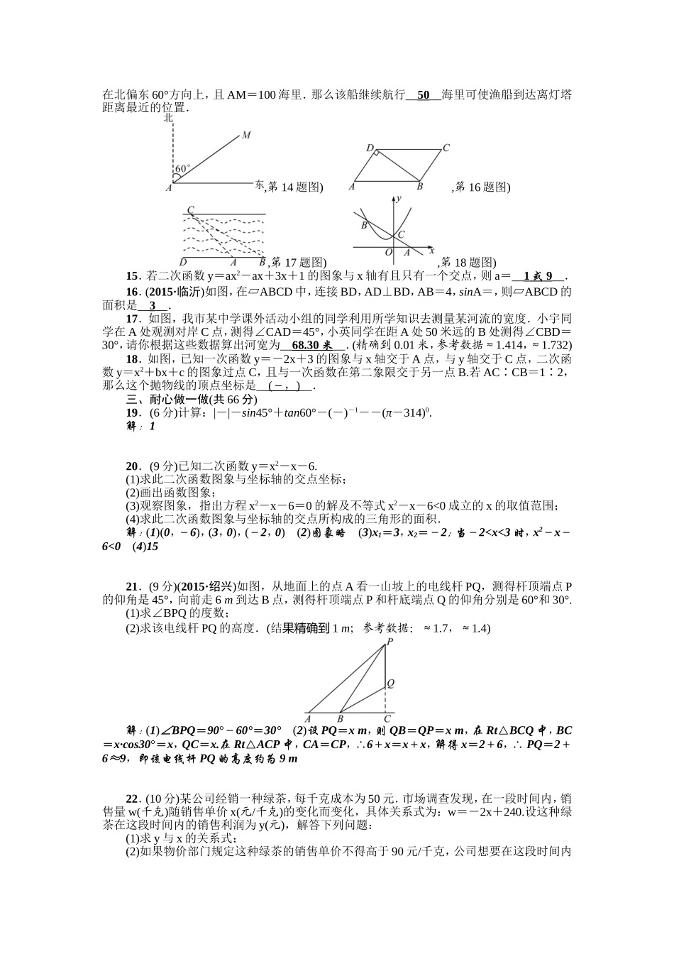 2018北师大版九年级数学下期中检测题含答案.doc_第2页
