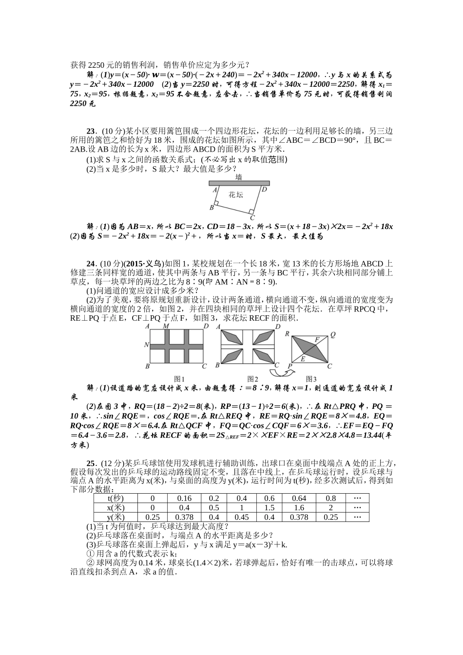 2018北师大版九年级数学下期中检测题含答案.doc_第3页