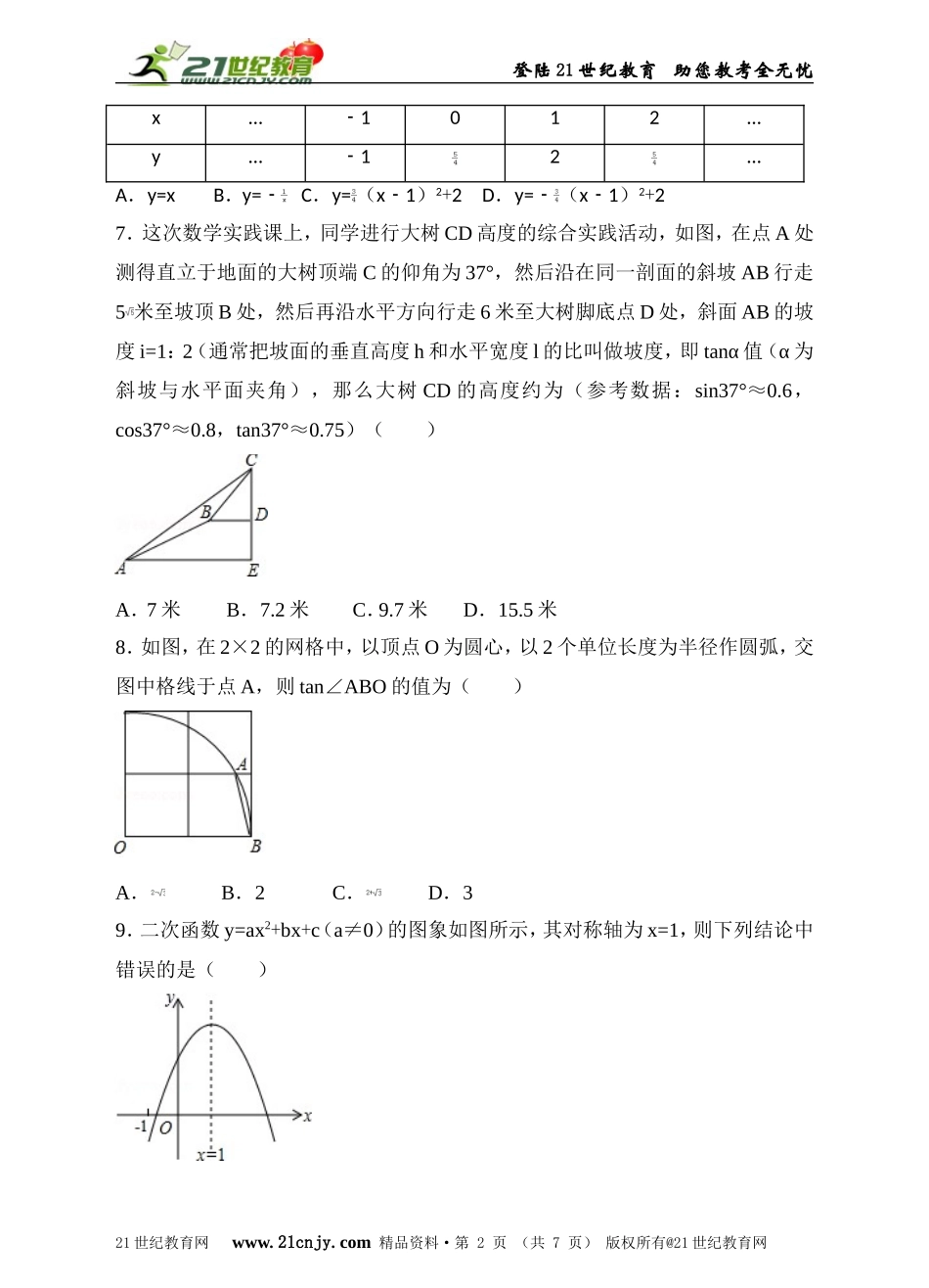 北师大版九年级下册期中复习数学试卷（原卷版）.doc_第2页
