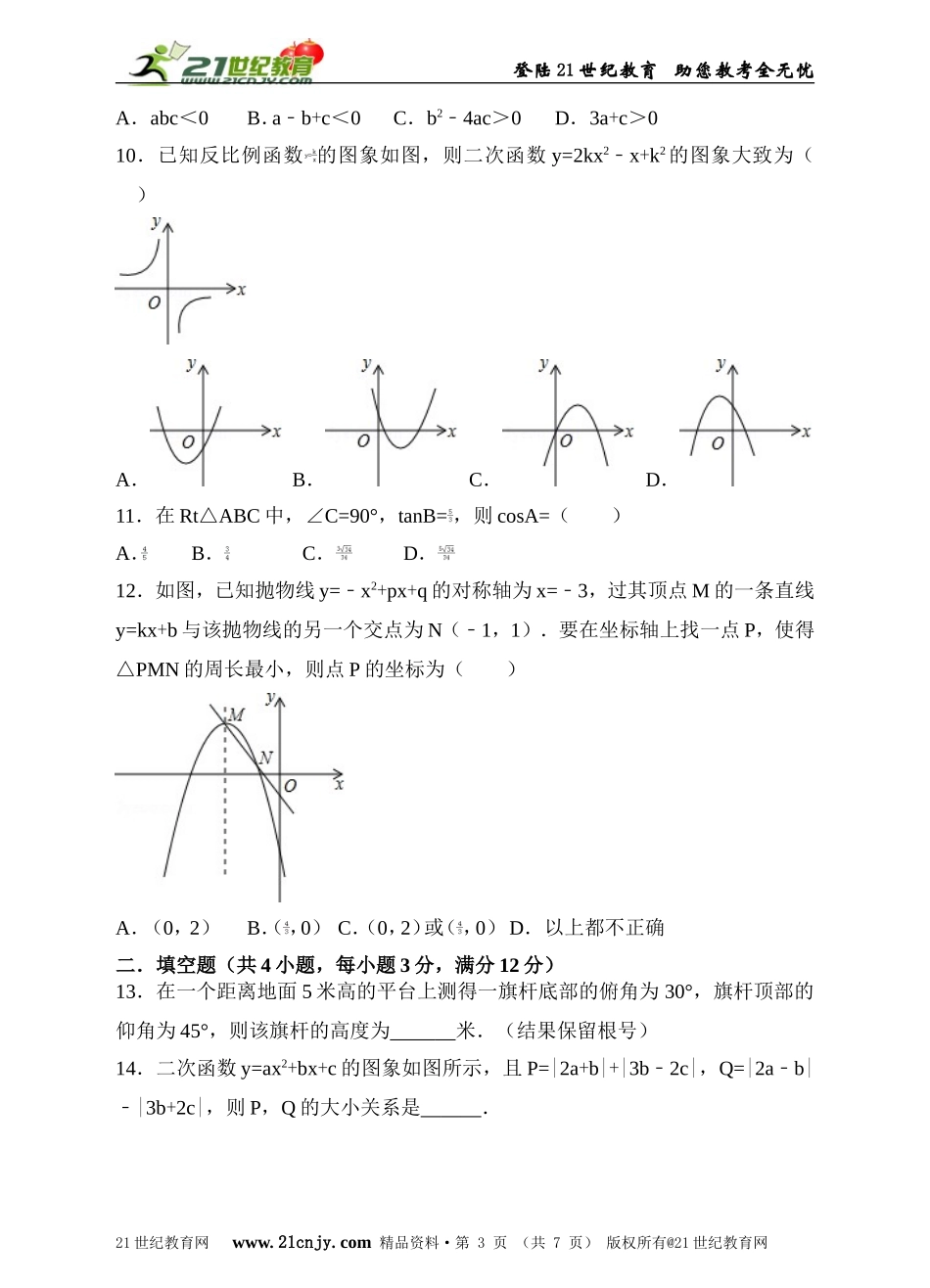 北师大版九年级下册期中复习数学试卷（原卷版）.doc_第3页