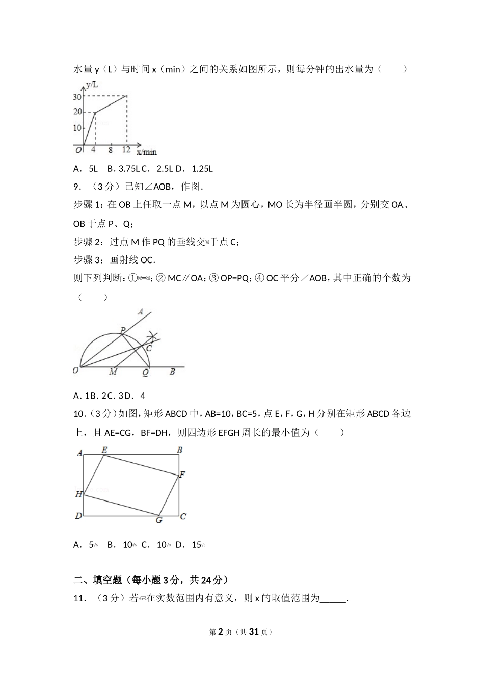 2017年江苏省南通市中考数学试卷.doc_第2页