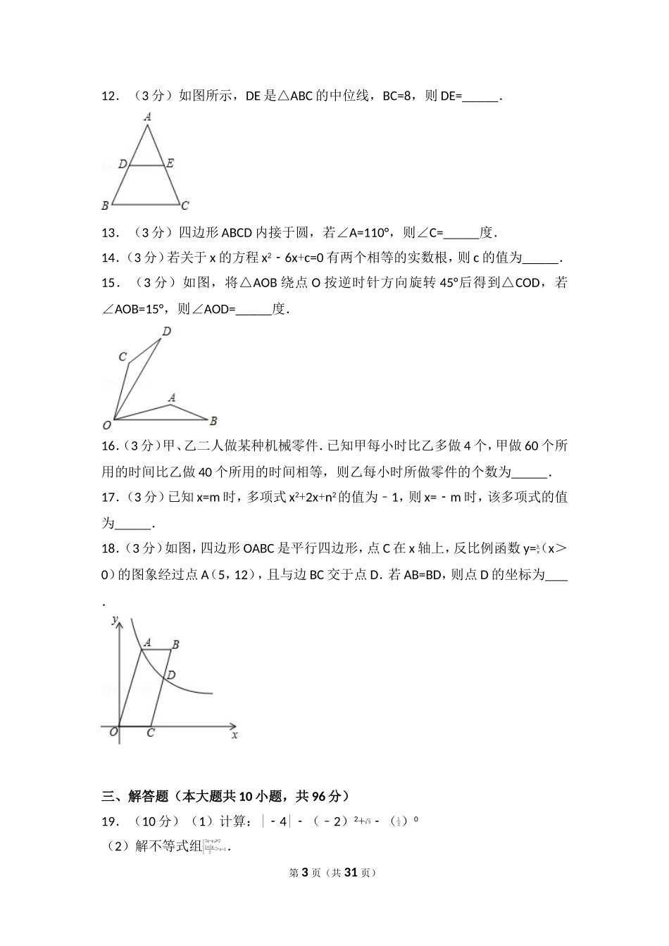 2017年江苏省南通市中考数学试卷.doc_第3页