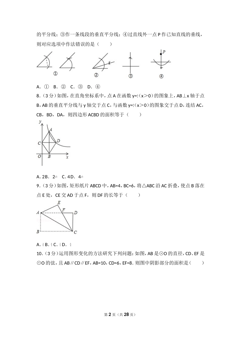 2017年浙江省衢州市中考数学试卷.doc_第2页