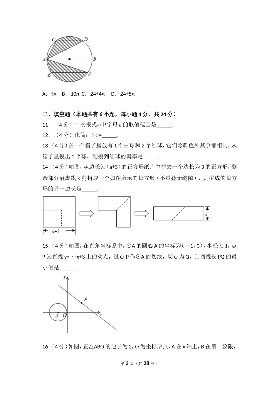 2017年浙江省衢州市中考数学试卷.doc_第3页