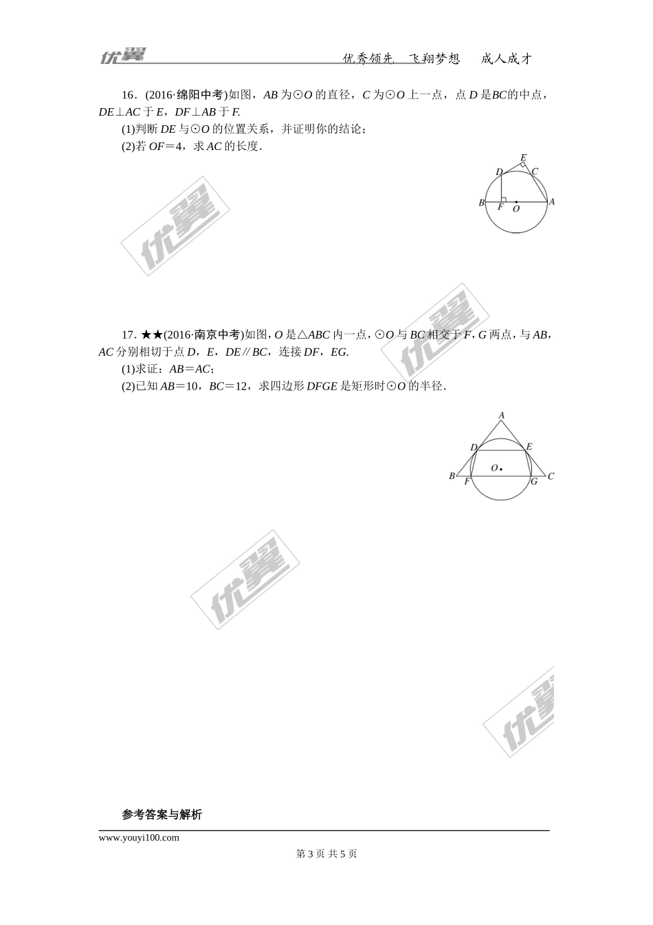 专项训练九　圆.doc_第3页