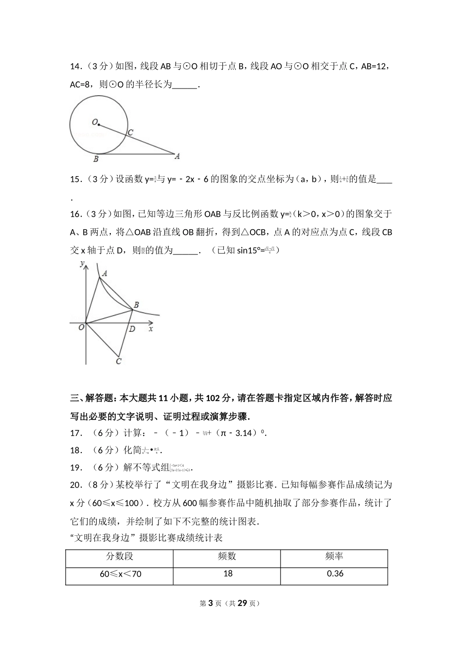 2017年江苏省连云港市中考数学试卷.doc_第3页