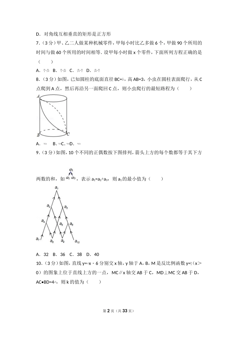 2017年湖北省十堰市中考数学试卷.doc_第2页