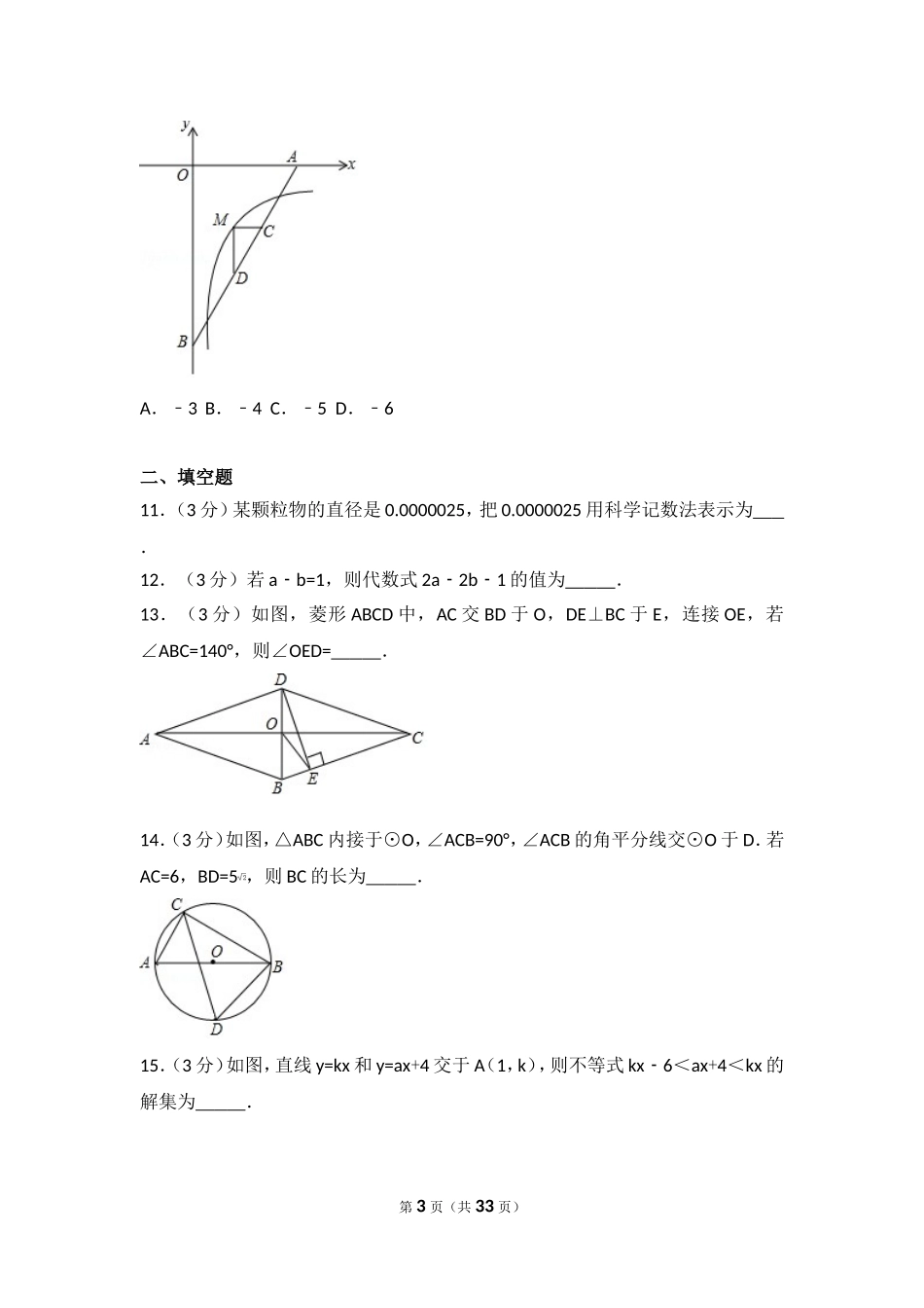 2017年湖北省十堰市中考数学试卷.doc_第3页