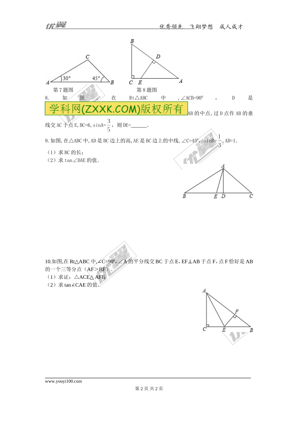 1.4 解直角三角形.doc_第2页