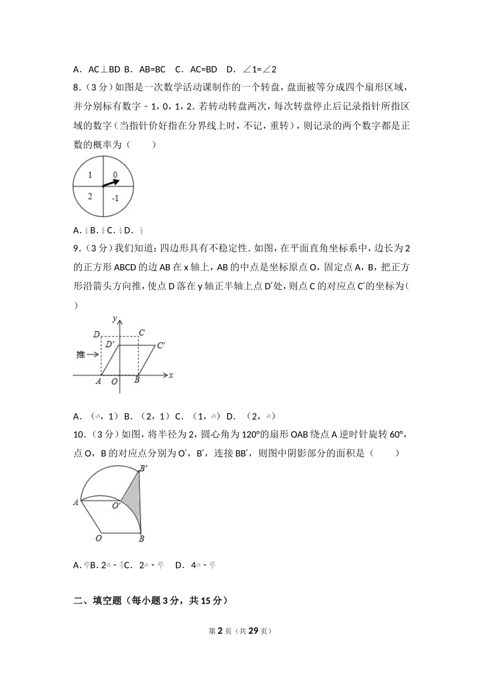 2017年河南省中考数学试卷.doc_第2页