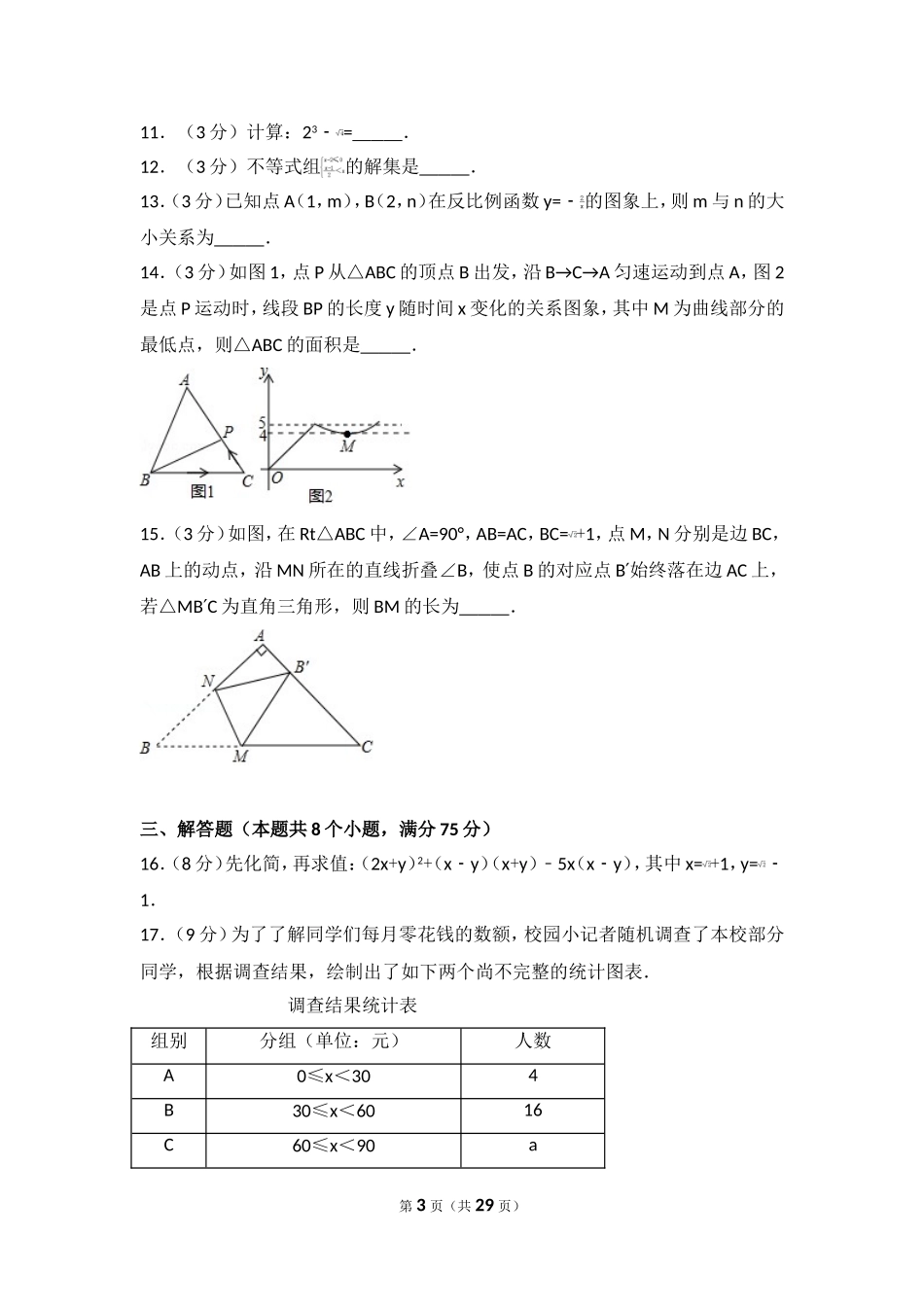 2017年河南省中考数学试卷.doc_第3页