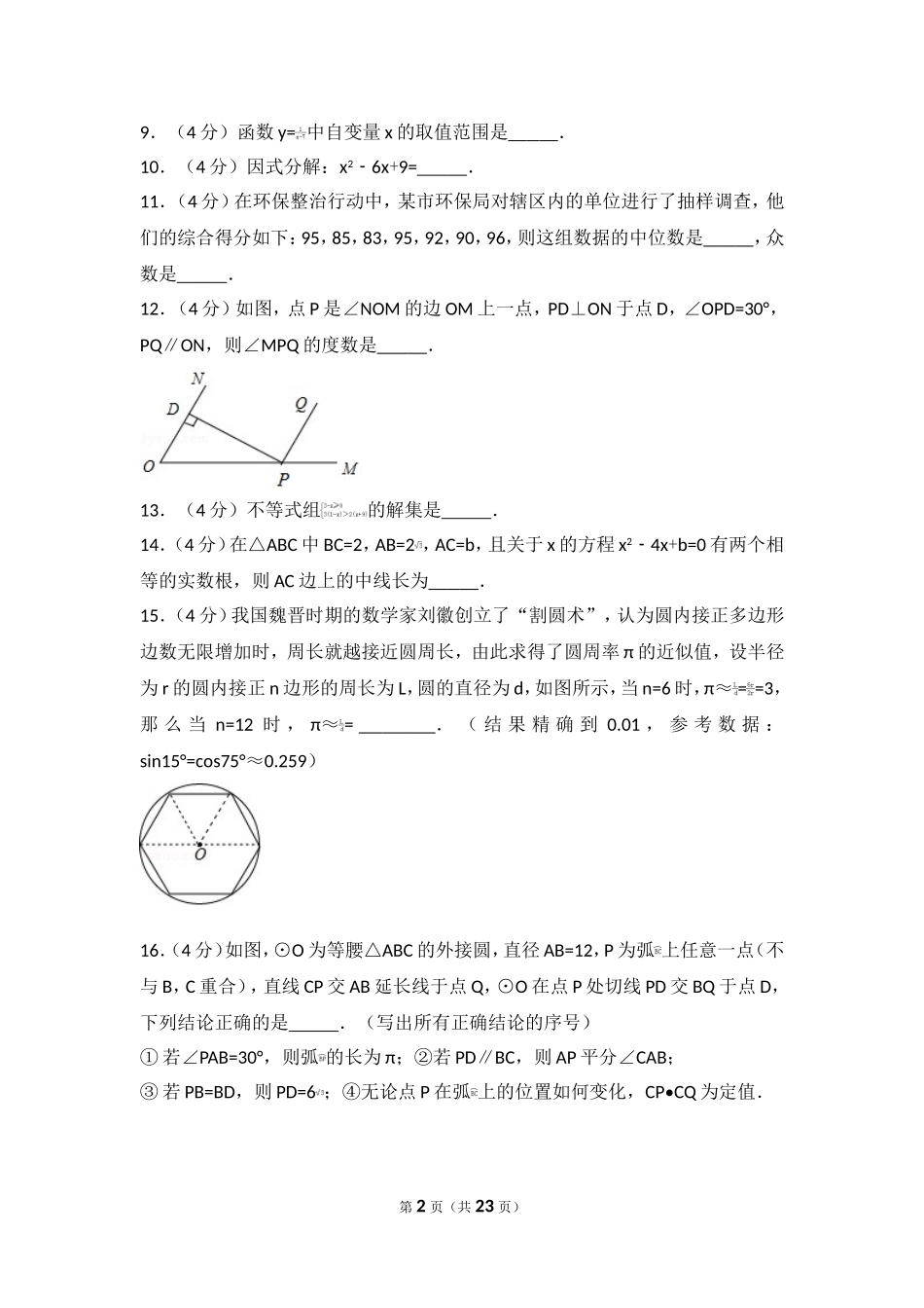 2017年湖南省岳阳市中考数学试卷.doc_第2页