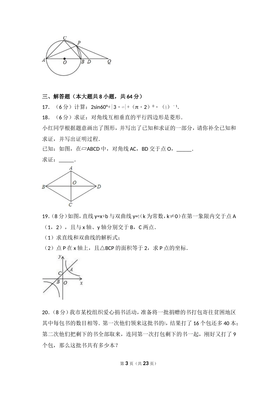 2017年湖南省岳阳市中考数学试卷.doc_第3页