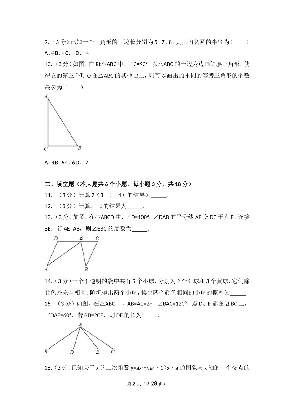 2017年湖北省武汉市中考数学试卷.doc_第2页