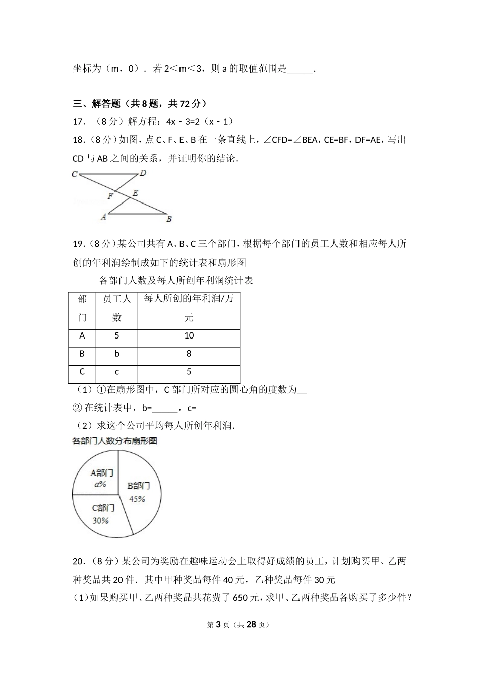 2017年湖北省武汉市中考数学试卷.doc_第3页
