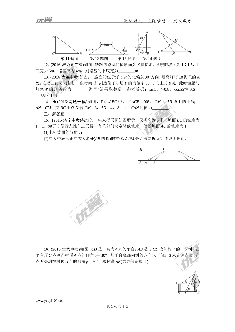 专项训练七　直角三角形的边角关系.doc_第2页