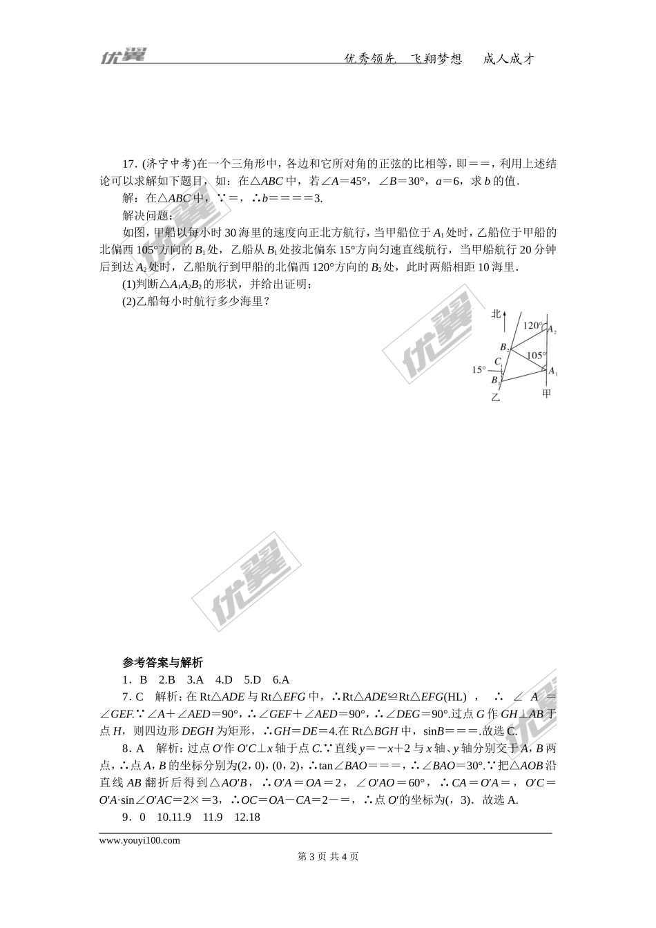 专项训练七　直角三角形的边角关系.doc_第3页