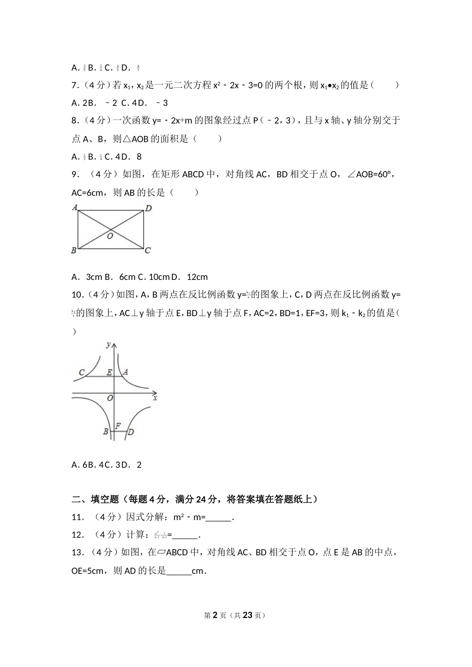 2017年湖南省怀化市中考数学试卷.doc_第2页
