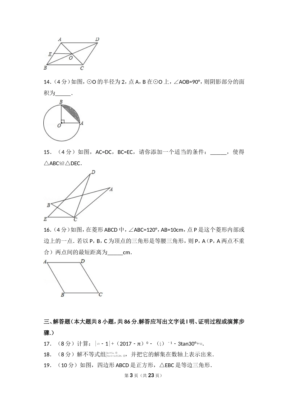 2017年湖南省怀化市中考数学试卷.doc_第3页