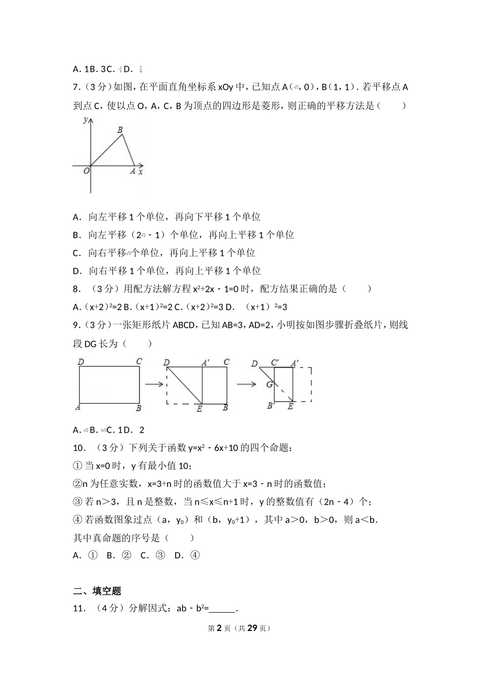 2017年浙江省舟山市中考数学试卷.doc_第2页