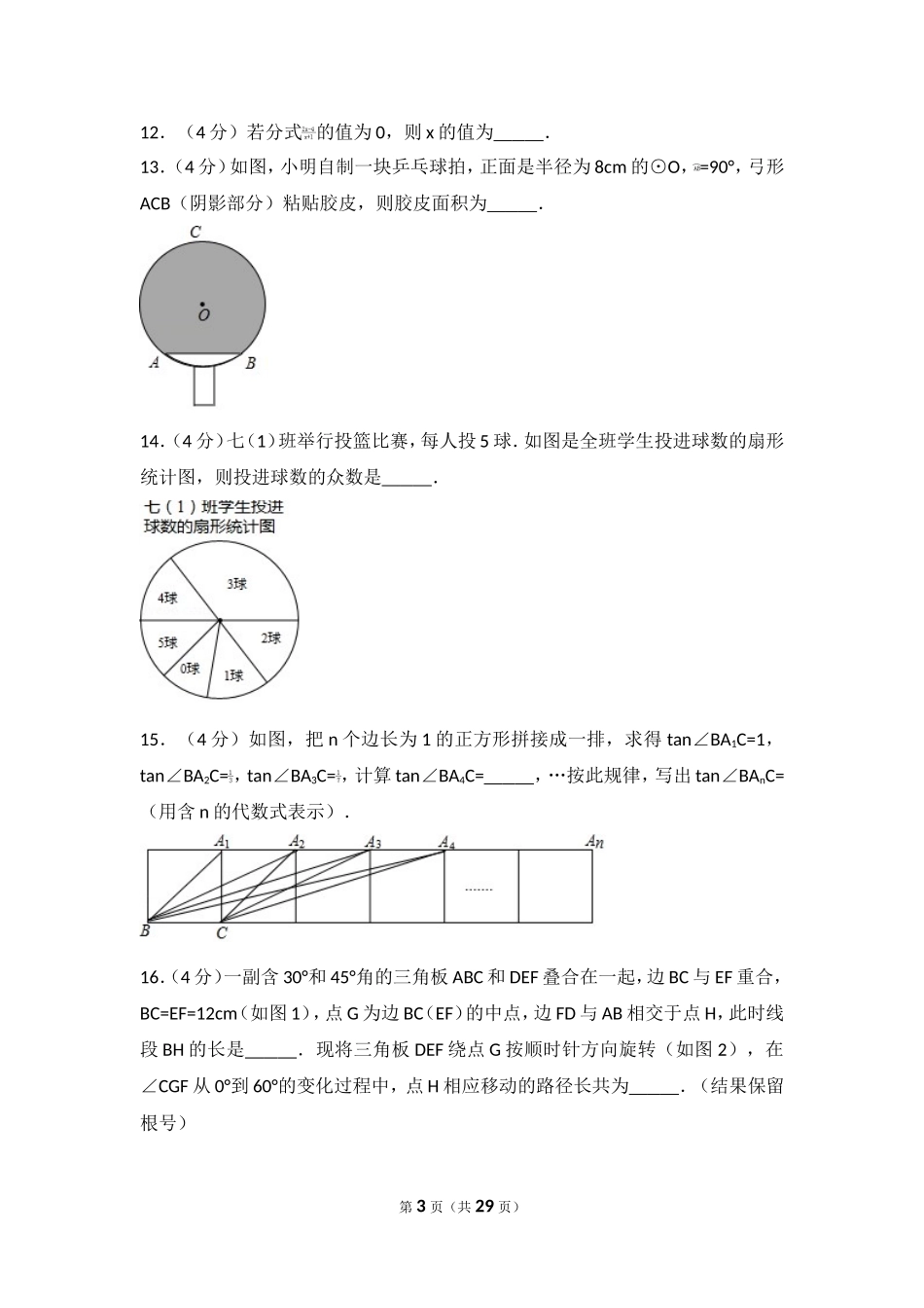 2017年浙江省舟山市中考数学试卷.doc_第3页