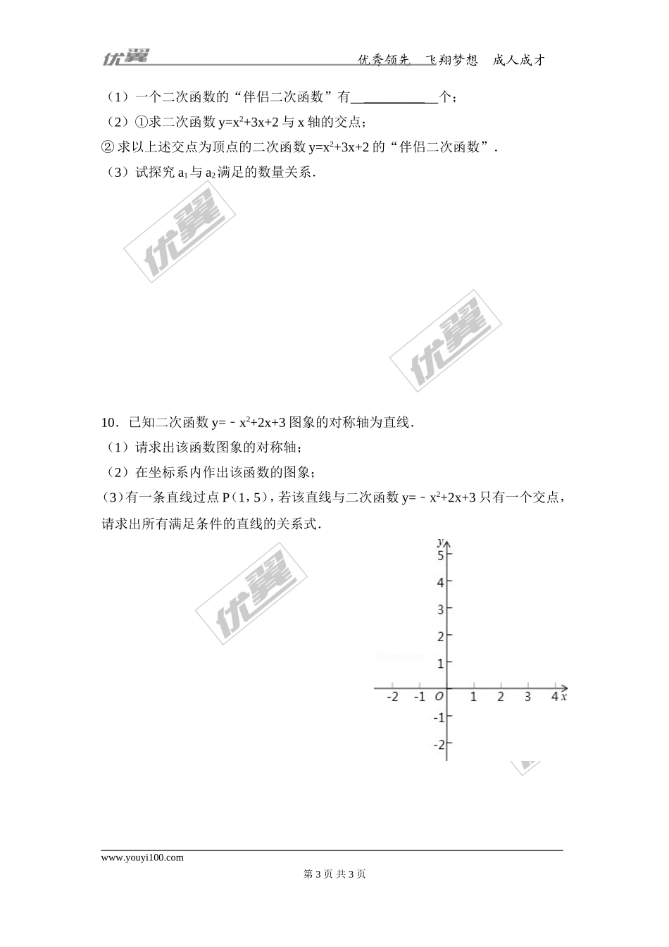 2.2 第5课时 二次函数y=ax2+bx+c的图象与性质.doc_第3页