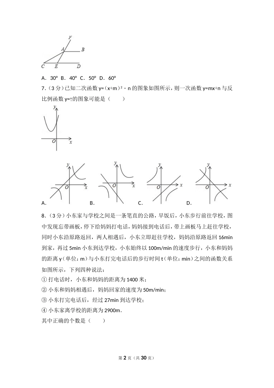 2017年湖北省鄂州市中考数学试卷.doc_第2页