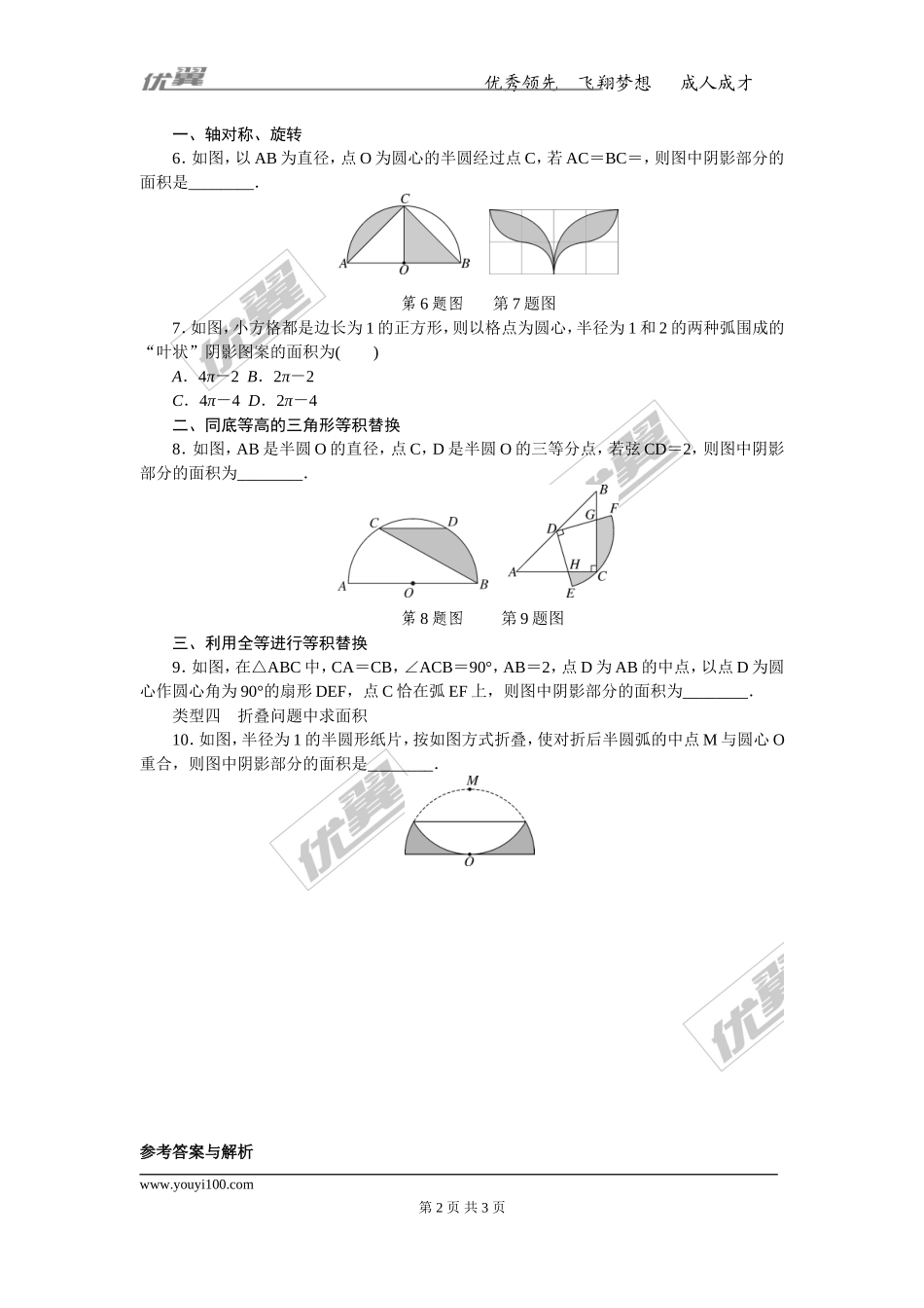 类比归纳专题：圆中求阴影部分的面积.doc_第2页