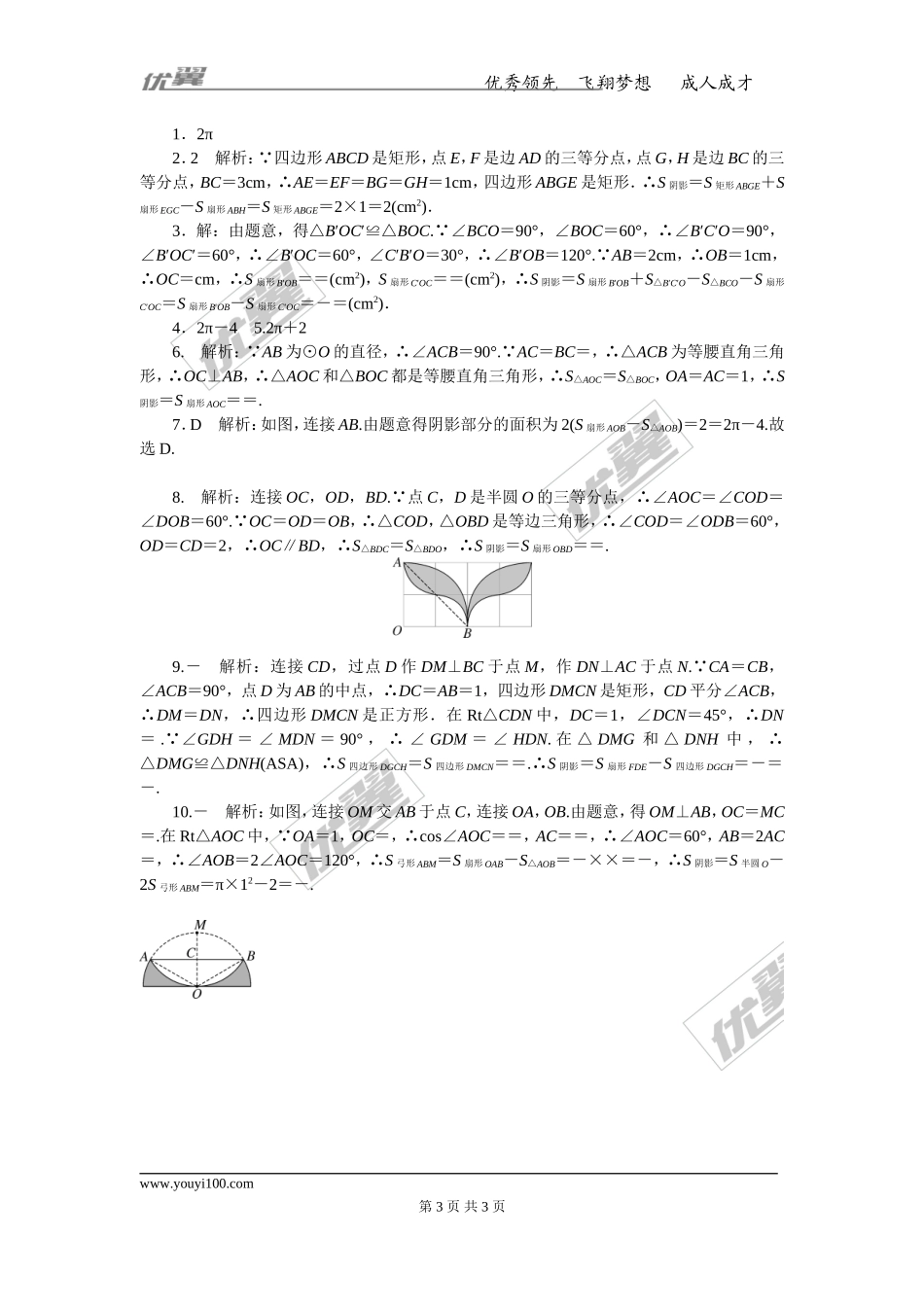 类比归纳专题：圆中求阴影部分的面积.doc_第3页