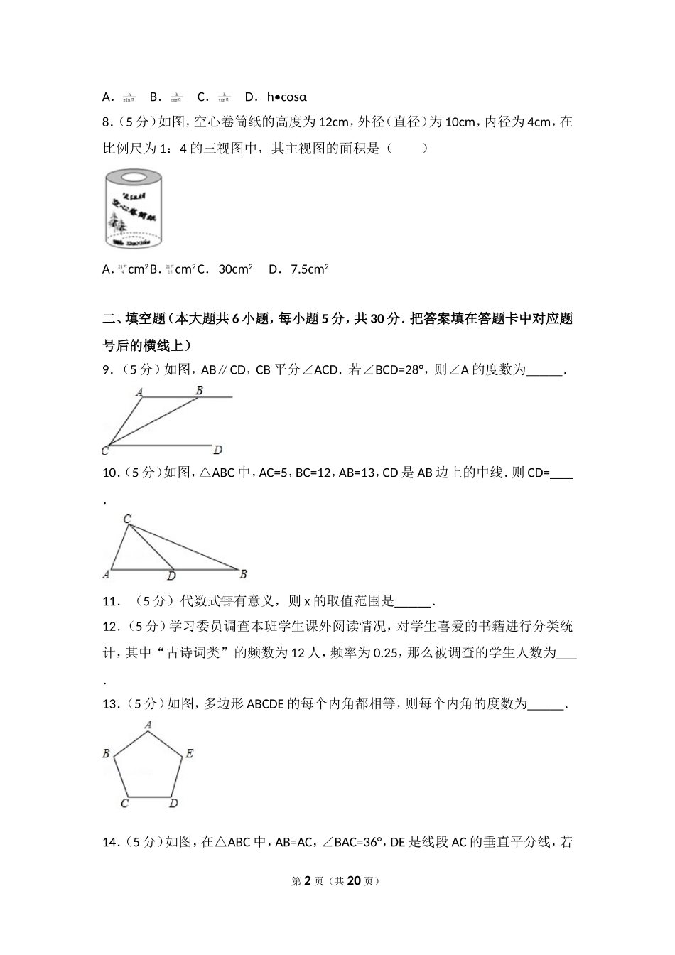 2017年湖南省益阳市中考数学试卷.doc_第2页