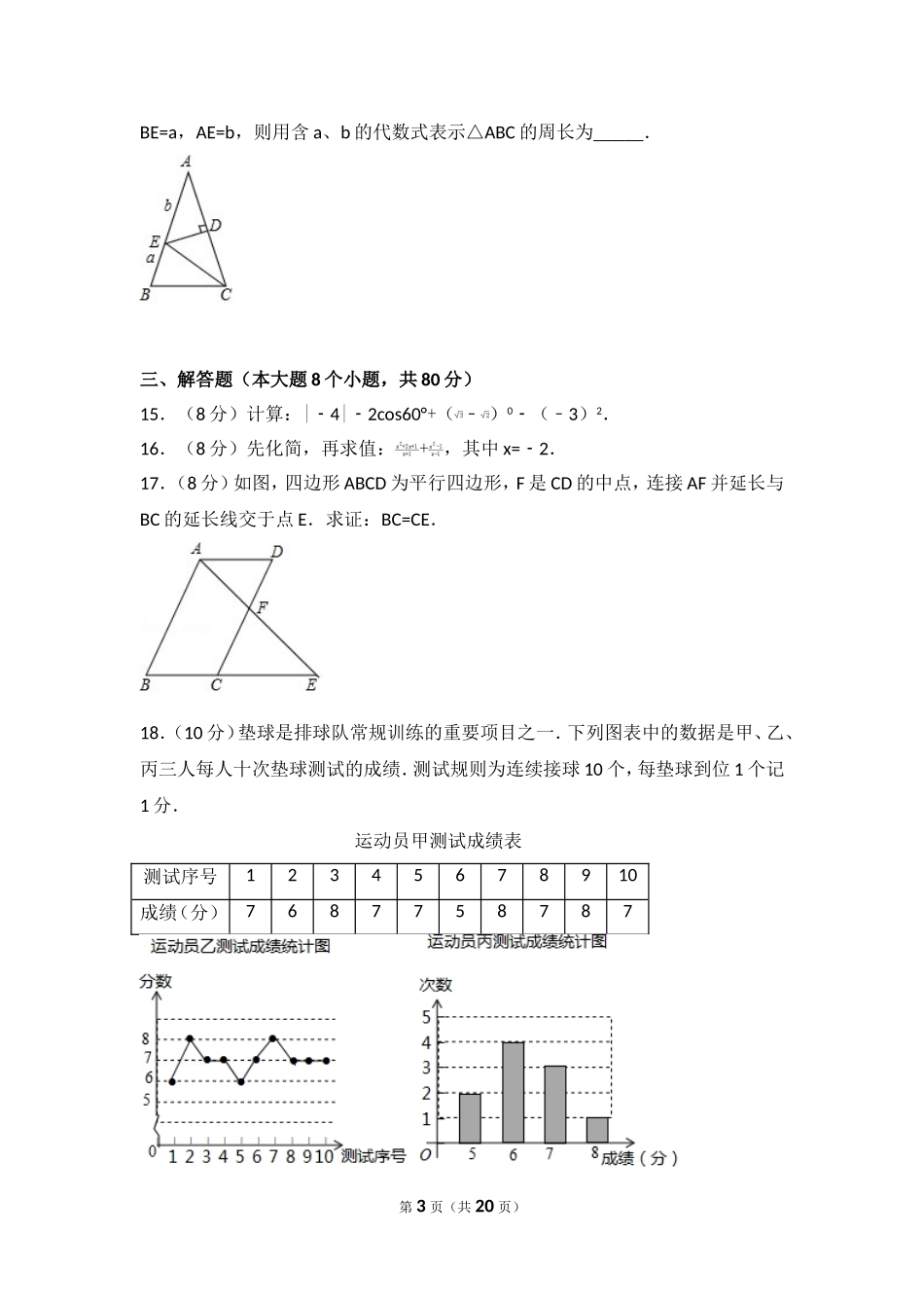 2017年湖南省益阳市中考数学试卷.doc_第3页