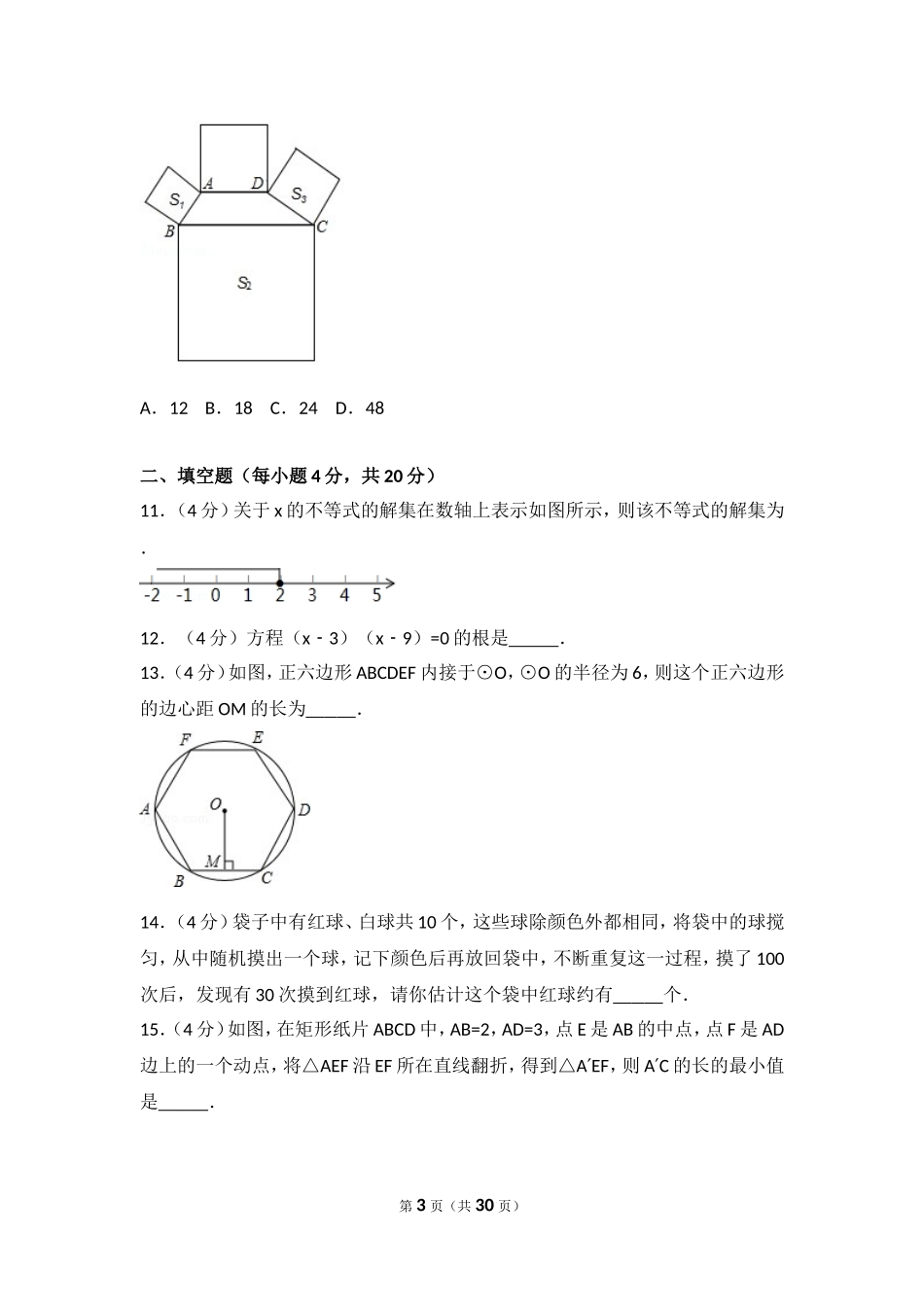 2017年贵州省贵阳市中考数学试卷.doc_第3页