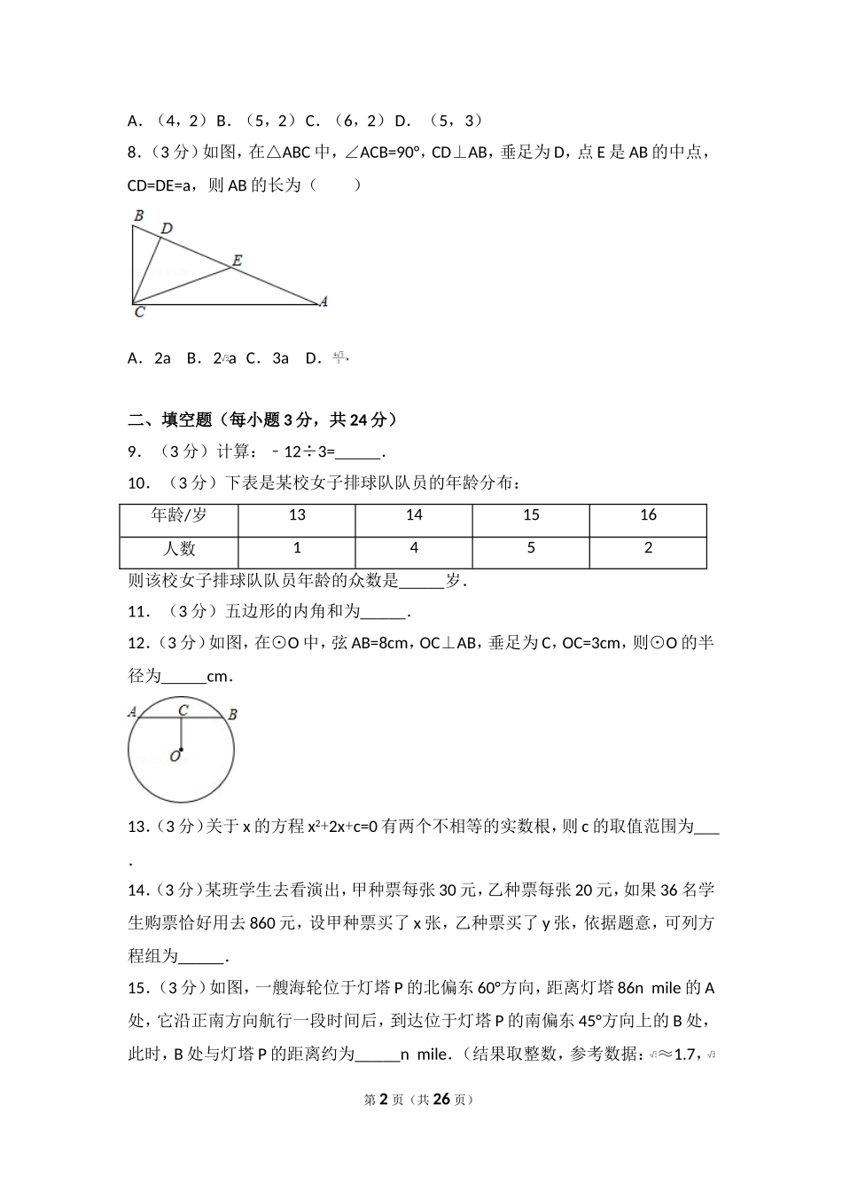 2017年辽宁省大连市中考数学试卷.doc_第2页