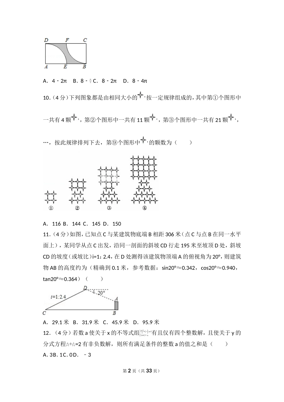 2017年重庆市中考数学试卷（B卷）.doc_第2页
