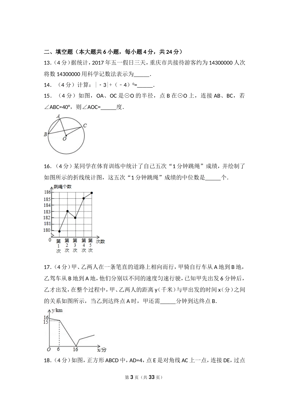 2017年重庆市中考数学试卷（B卷）.doc_第3页