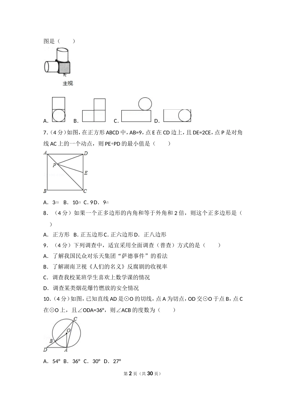 2017年贵州省黔南州中考数学试卷.doc_第2页
