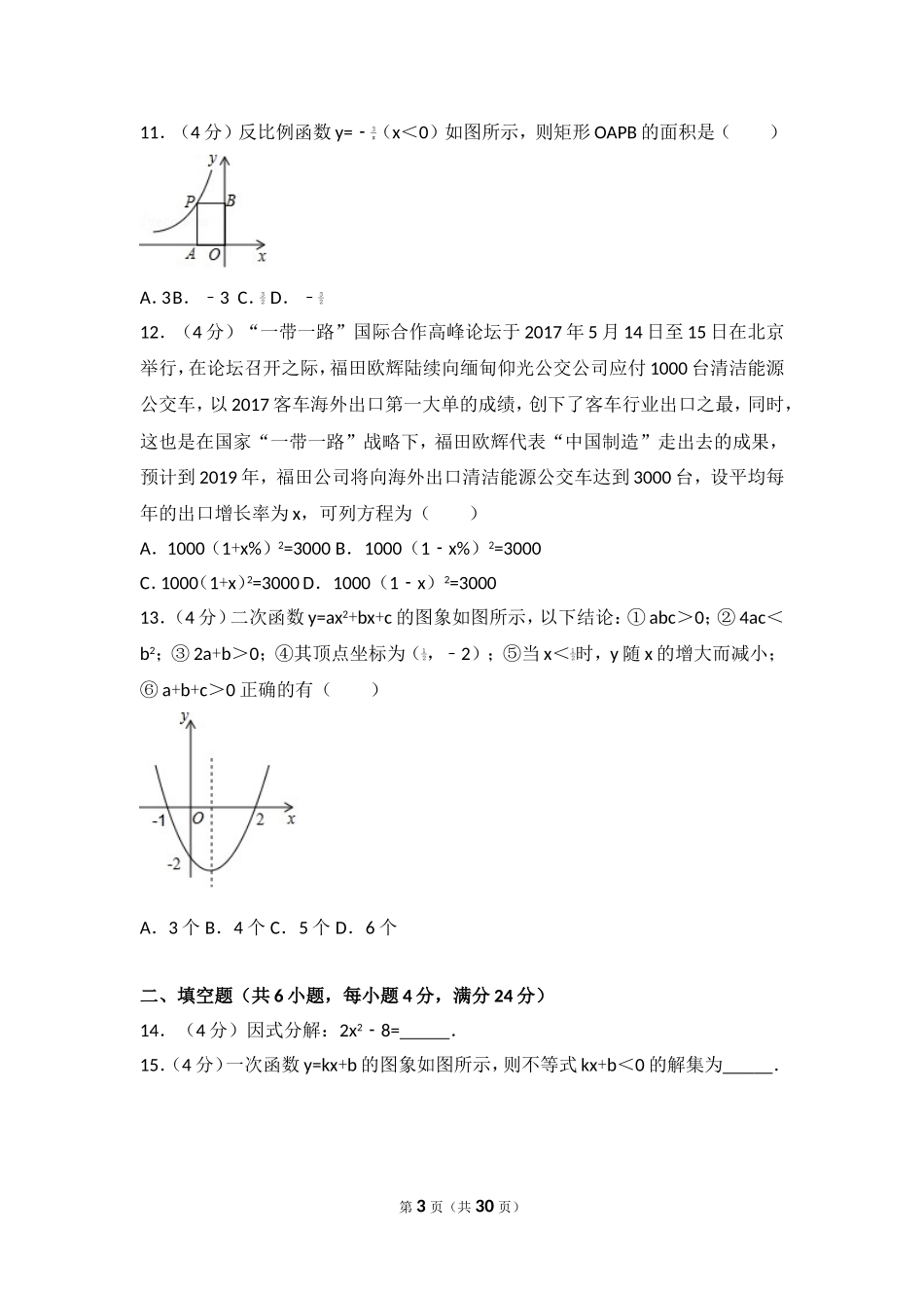 2017年贵州省黔南州中考数学试卷.doc_第3页