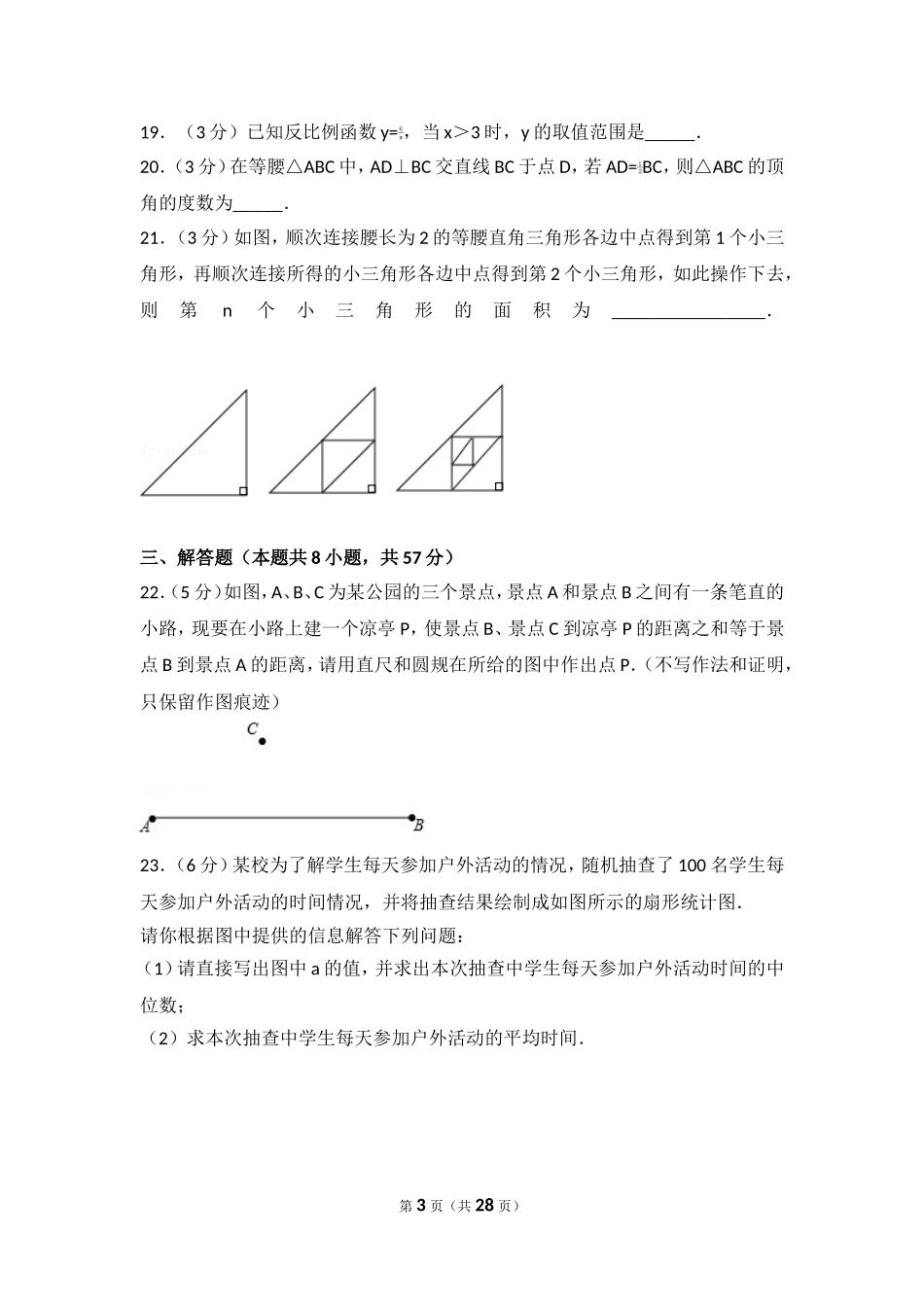 2017年黑龙江省绥化市中考数学试卷.doc_第3页