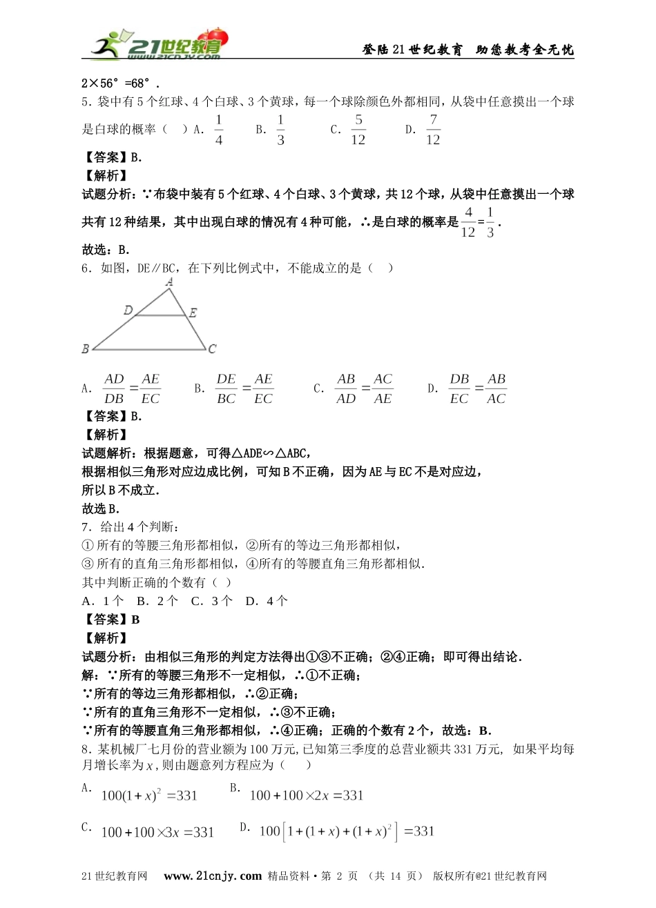 2023年新北师大版九年级上数学第一次调研模拟卷 （解析版）.doc_第2页