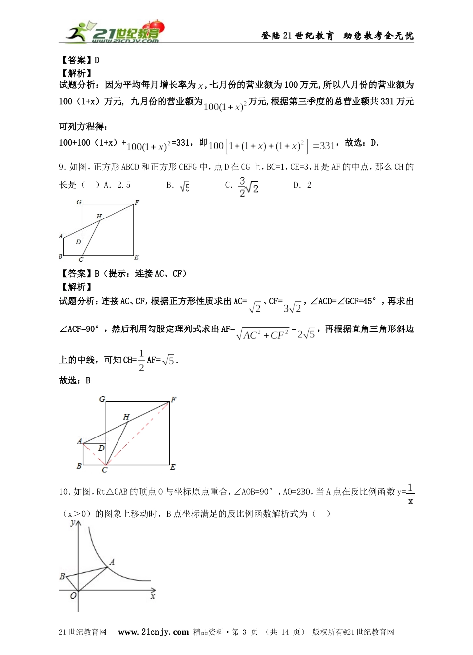 2023年新北师大版九年级上数学第一次调研模拟卷 （解析版）.doc_第3页