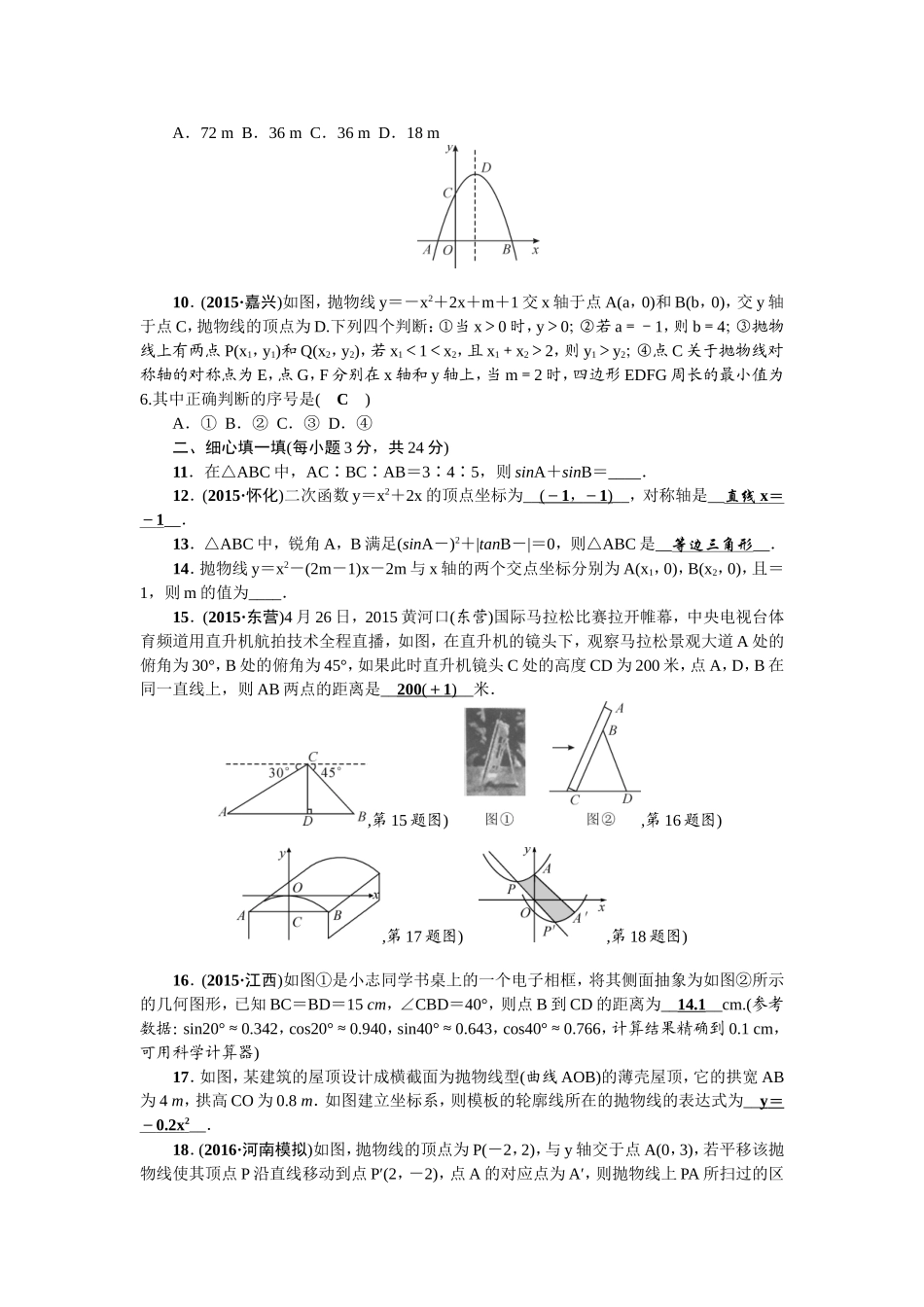2018春北师大版九年级数学下册期中检测题含答案.doc_第2页