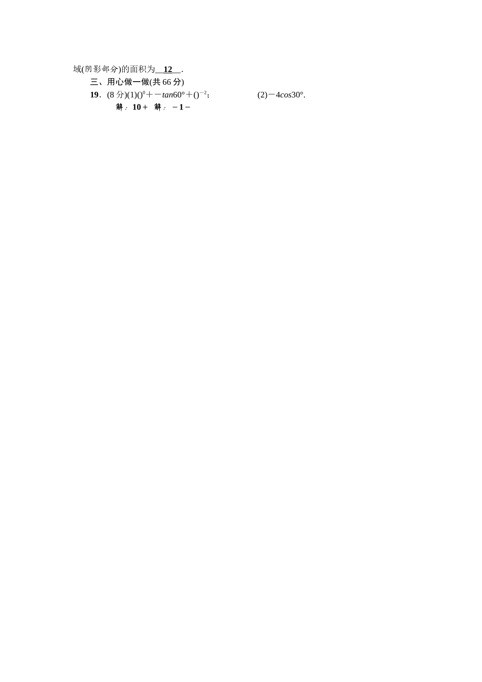 2018春北师大版九年级数学下册期中检测题含答案.doc_第3页