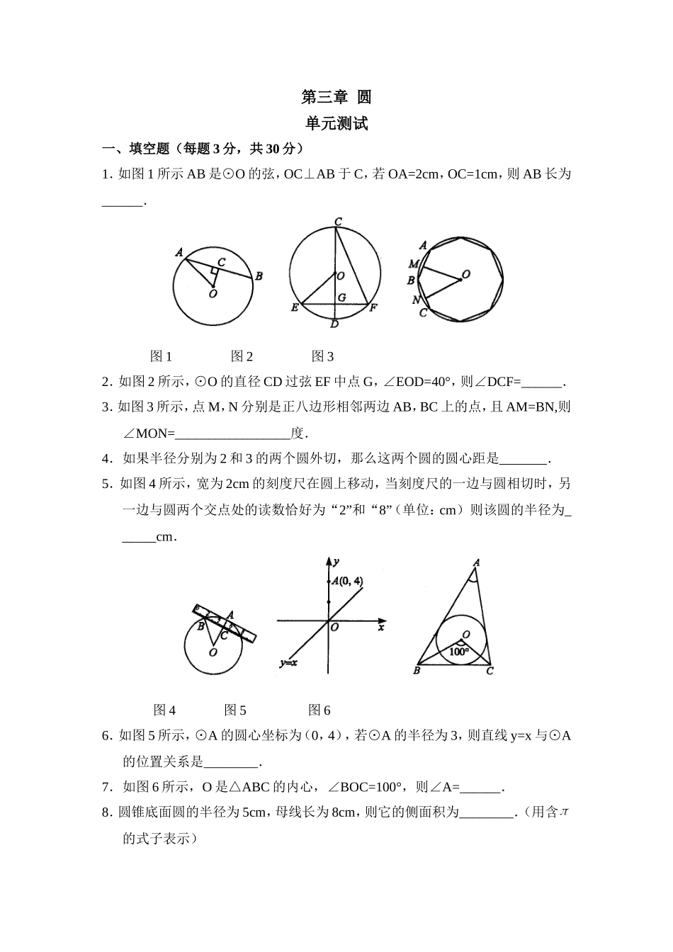 《圆》单元测试1.doc_第1页