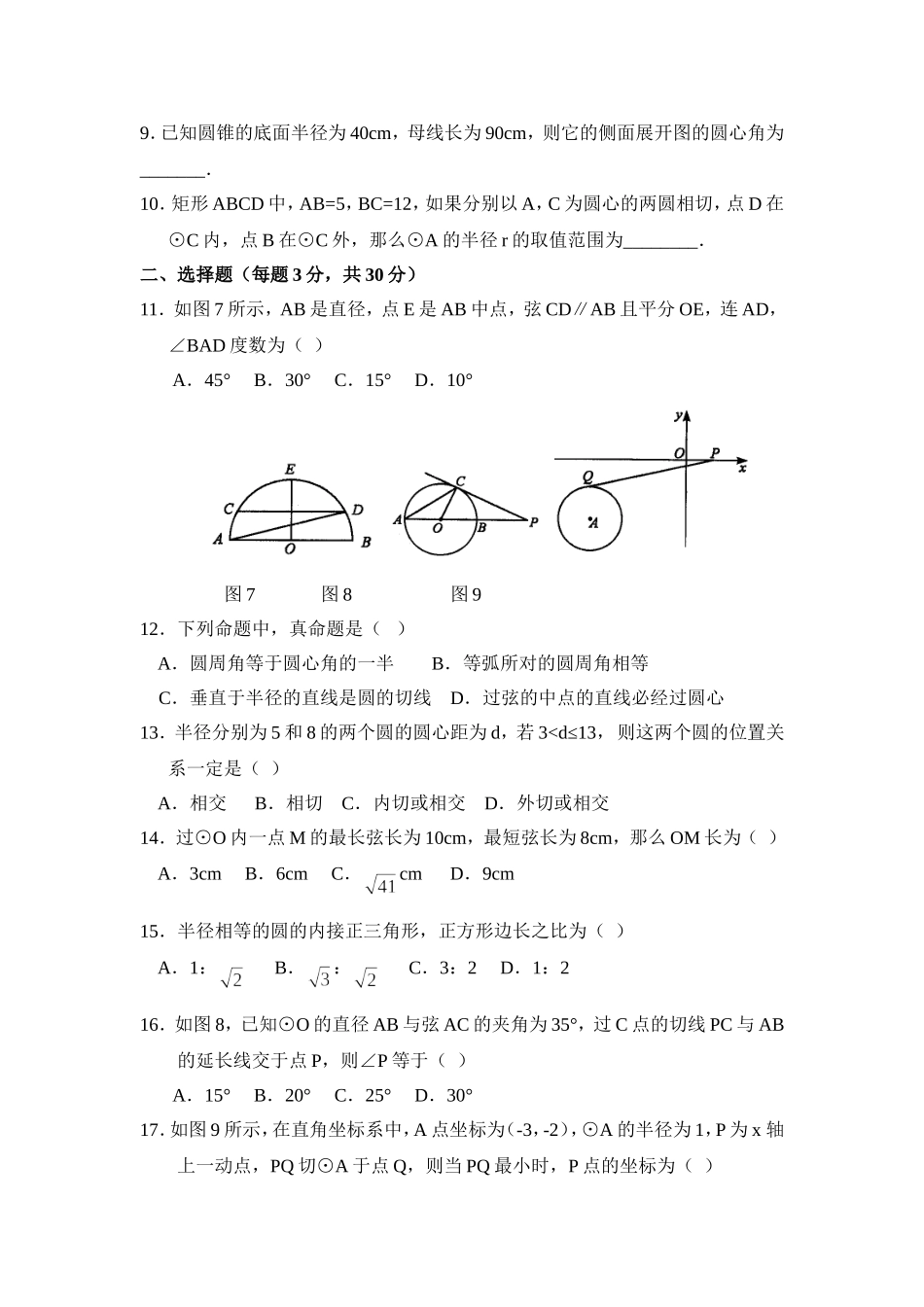 《圆》单元测试1.doc_第2页