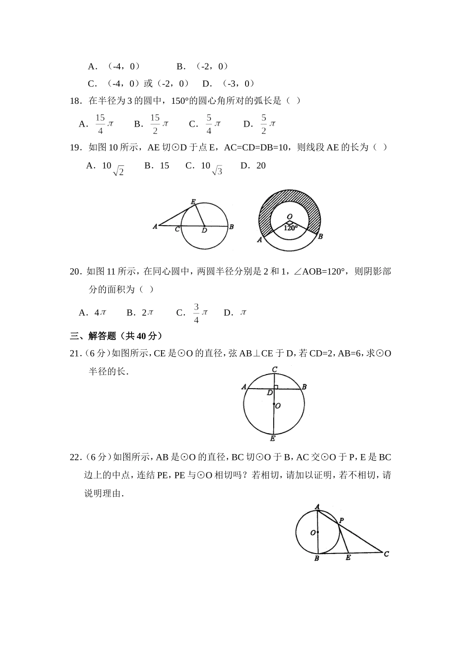 《圆》单元测试1.doc_第3页