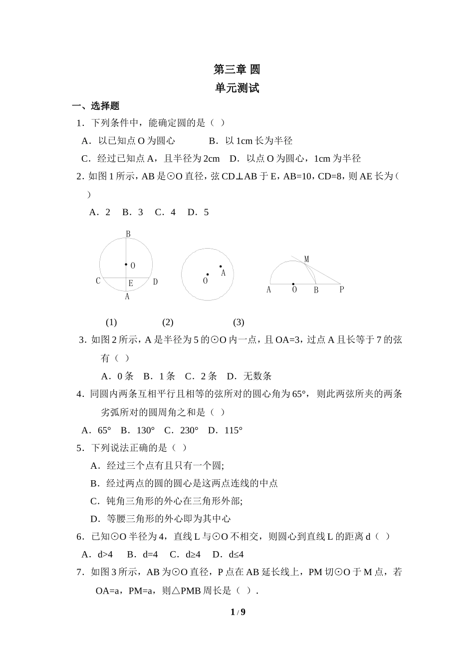 《圆》单元测试5.doc_第1页