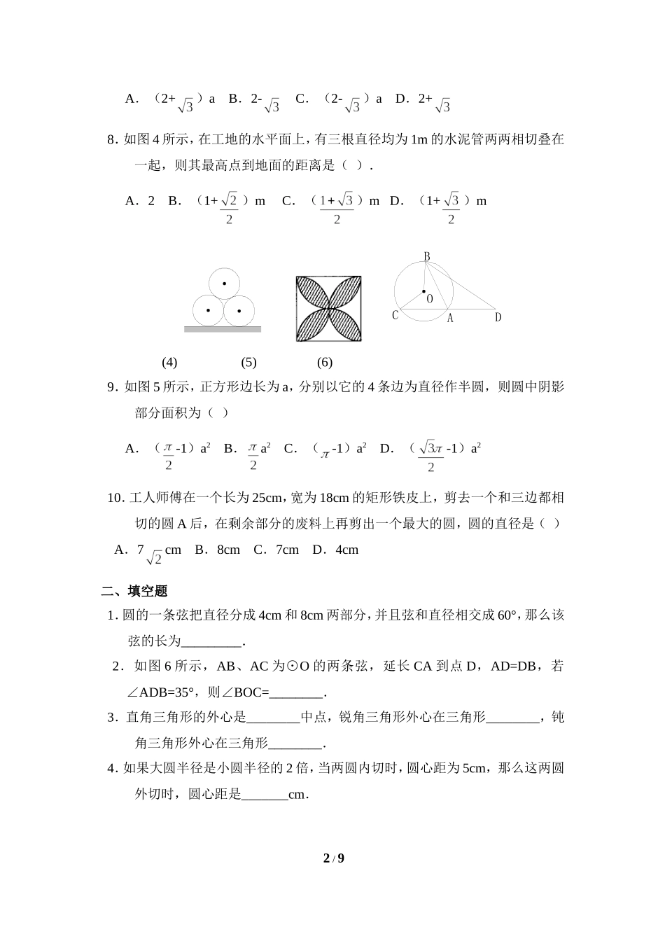 《圆》单元测试5.doc_第2页