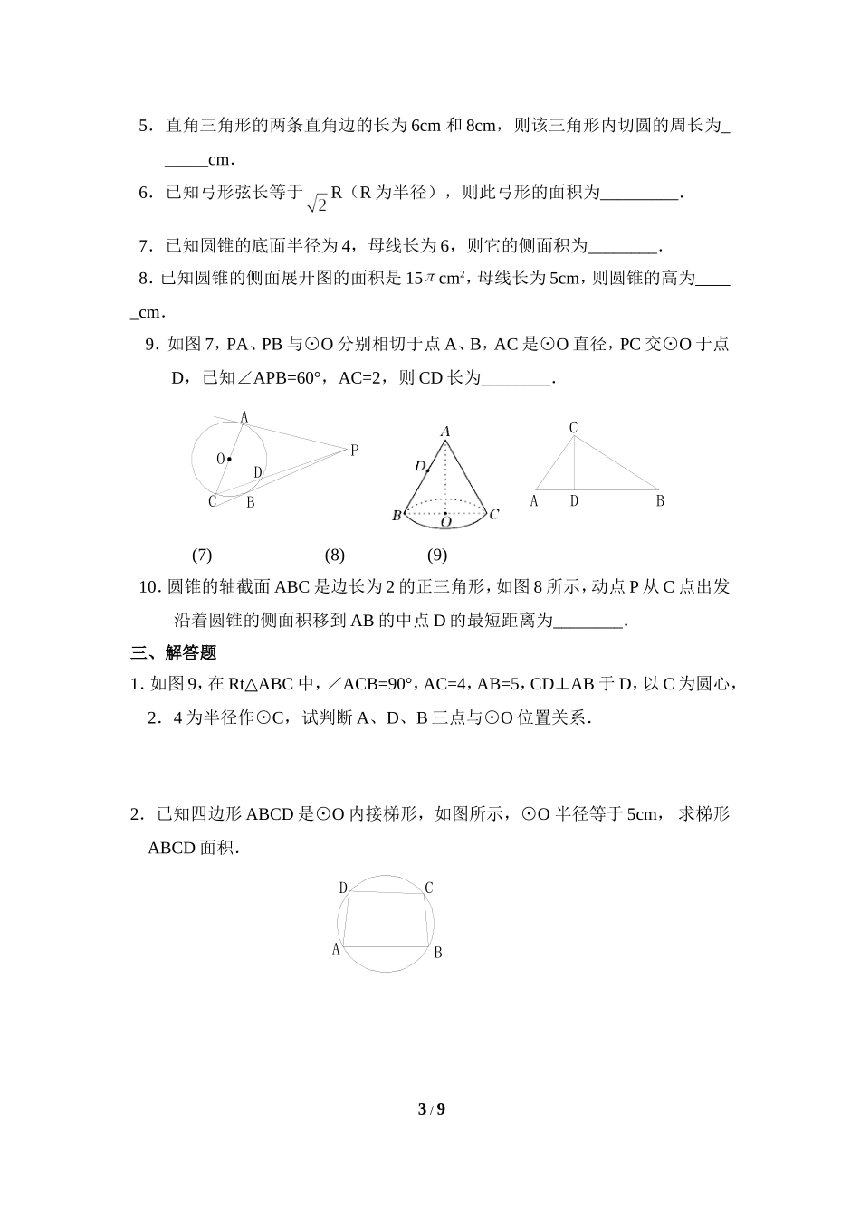 《圆》单元测试5.doc_第3页